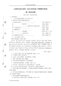 福建省三明市五校09-10学年高二下学期期中联考（语文）