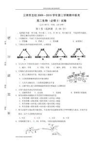 福建省三明市五校09-10学年高二下学期期中联考（生物）