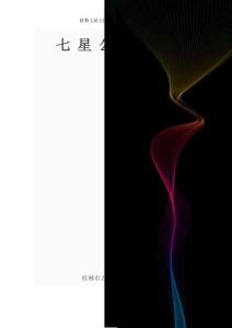 桂林七星公園項目建議書（1