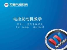 項目十、進(jìn)氣回火