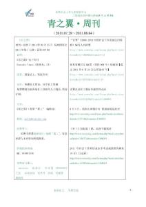 青之翼（周刊）第023期20110728-20110804(1)