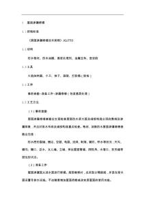 屋面滲漏修繕措施