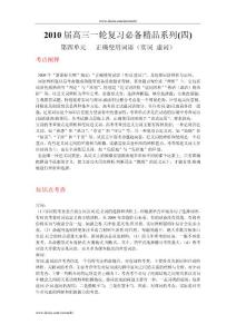 2010年浙江省高考考点精讲精练系列（语文）：实词 虚词