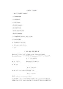 有限责任公司章程
