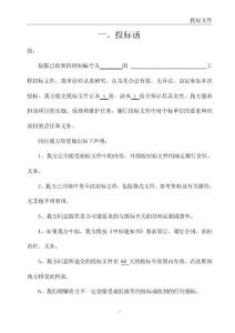 森林撫育標書及施工組織設計1（1