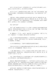 中國人口轉(zhuǎn)向