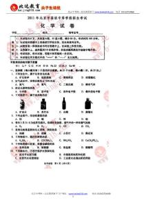 2011年北京中考化学试题及答案