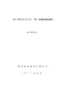 住宅小區施工組織設計8（資料）