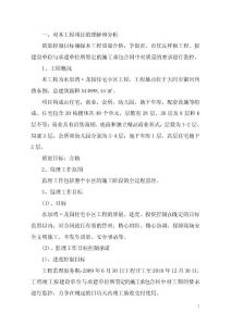 住宅小區施工組織設計10（資料）