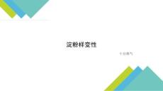 淀粉樣變性