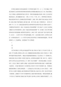 XX輕質復合板組合房屋結構體系可行性研究報告10248（資料）