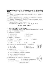 番禺区初三化学  2017学年第一学期九年级化学科期末测试题