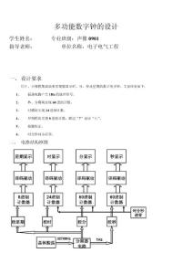 多功能数字钟文件