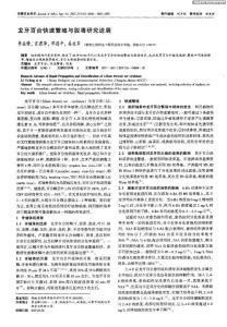 龍牙百合快速繁殖與脫毒研究進展