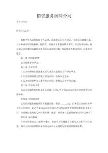 销售服务居间合同（买方）