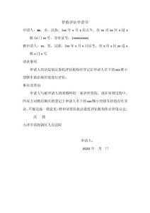 价格评估申请书 - 副本