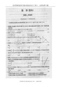 湖南省长郡中学2011届高三第五次月考（数学理）扫描版