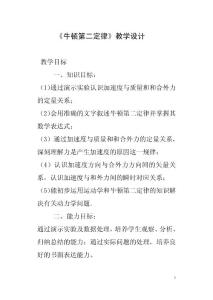 牛顿第二定律教案