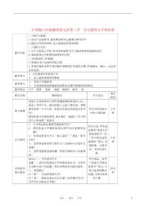 八年级物理 第七章 第二节《学习使用天平和量筒》教案 沪科版