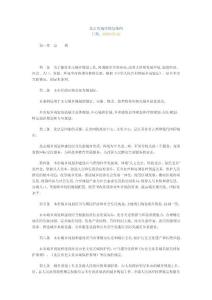 北京市城市規劃管理條例