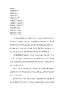 展覽品報關專題