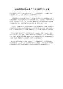 上班族的健康体格来自日常生活的三大元素