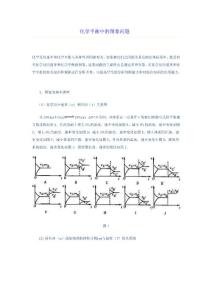 化学平衡中的图象问题