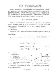 葉片泵工況點確定及其調節