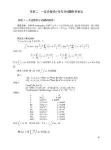 一元函數積分學與空間圖形的畫法