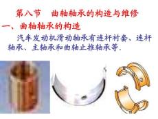 13曲軸軸承維修FXL-13