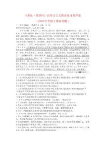 《宋史·苏轼传》高考文言文阅读练习及答案（2020年全国I卷高考题）
