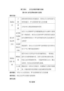 ((人教版))九年级上册世界历史全册教案