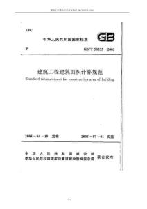 新建筑面积计算规则