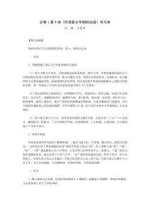 必修1第4課《明清君主專制的加強》導(dǎo)與練