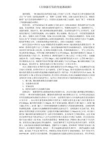 點(diǎn)煙器引發(fā)的變速器故障