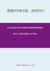 2021年东南大学921电磁场与电磁波考研精品资料之谢处方《电磁场与电磁波》（第4版、2006）复习提纲