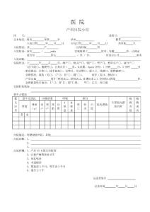 产科出院小结模板