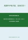 南京大学915伦理学原理1995、1998-2003、2005-2009年考研真题，暂无答案