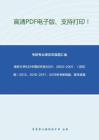 南京大学932中国近代史2001、2003-2007、（回忆版）2013、2015-2017、2019年考研真题，暂无答案。-11