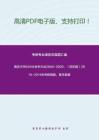 南京大学934社会学方法2000-2009、（回忆版）2010-2014年考研真题，暂无答案。_29