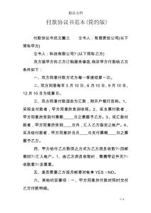 付款協議書范本(簡約版)