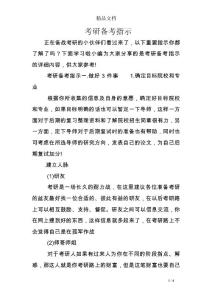 考研備考指示