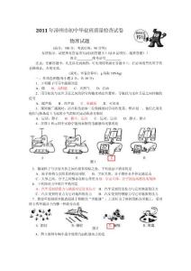 2011年福建省中考物理试题：漳州