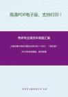 上海交通大学802理论力学1997-2007、（回忆版）2010年考研真题，暂无答案_25