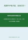 上海交通大学832化工原理2000、2002-2004、2006-2007年考研真题，暂无答案-16