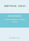 上海交通大学852环境科学概论2002-2007年考研真题，暂无答案-7