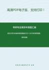 武汉大学356城市规划基础2013-2015年考研真题，暂无答案_11