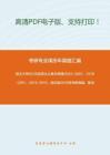 武汉大学651马克思主义基本原理2003-2007、2010-2011、2013-2015、回忆版2019年考研真题，暂无答案_15