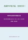 武汉大学681国际公法1990-1996、2000、2004年考研真题，暂无答案_9