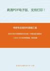 武汉大学841经典释读与文化史（中国古典文献知识）2013-2015年考研真题，暂无答案_9